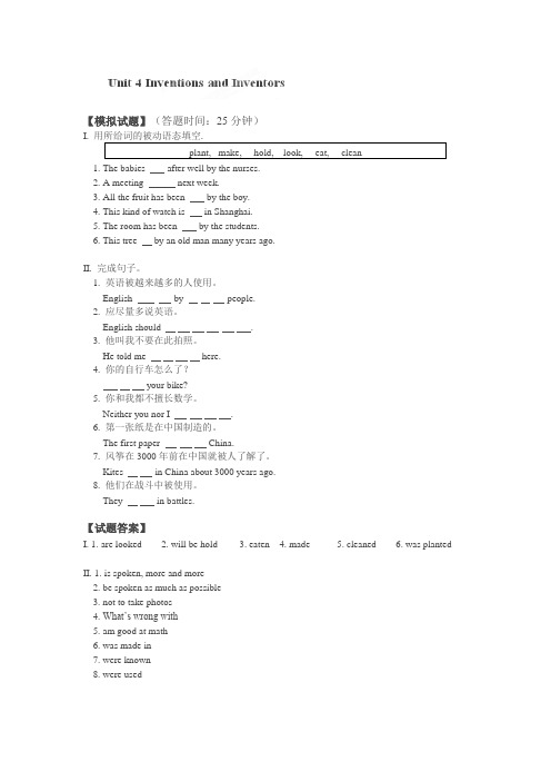 山东省菏泽市郓城县唐庙乡三屯初级中学北师大版九年级英语上册《Unit 4 Inventions and Inventors》教案