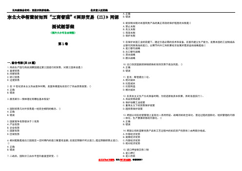 东北大学智慧树知到“工商管理”《国际贸易(二)》网课测试题答案2