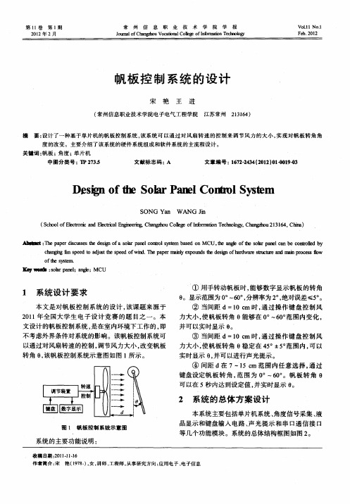 帆板控制系统的设计