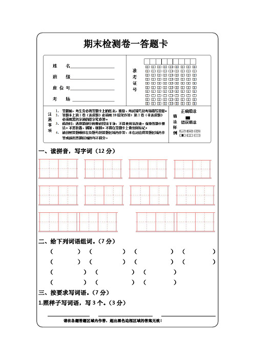 三年级下册语文期末检测卷二答题卡