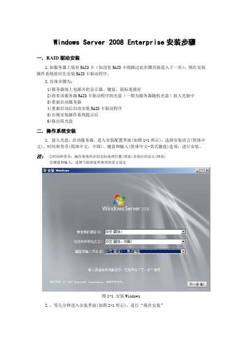 Windows Server 2008安装教程