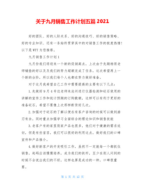 关于九月销售工作计划五篇2021