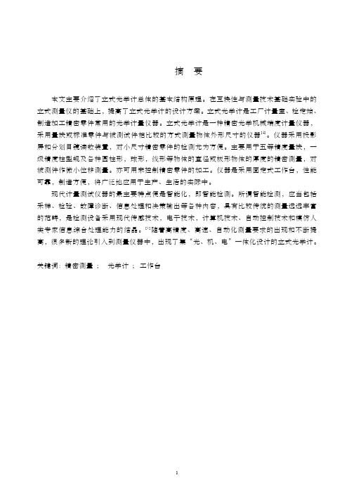 立式光学计设计.pdf