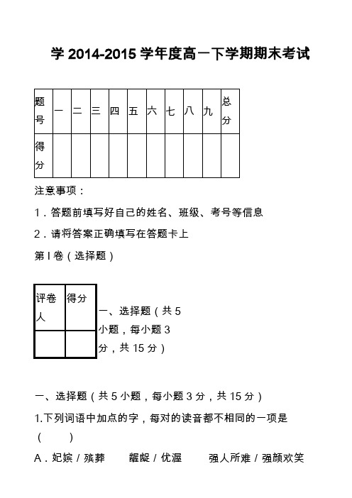 学2014-2015学年度高一下学期期末考试