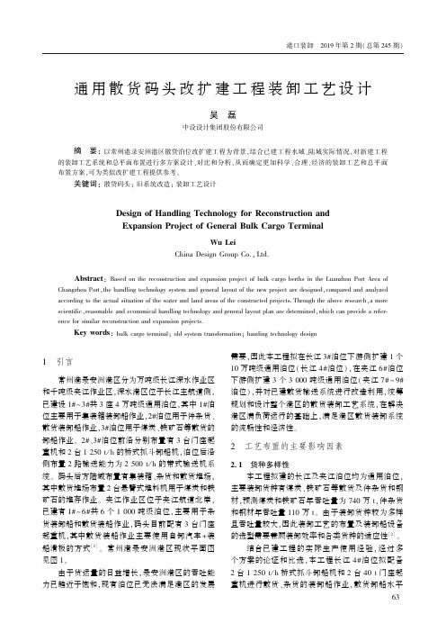 通用散货码头改扩建工程装卸工艺设计