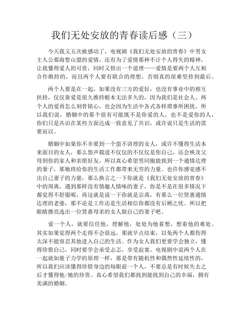 我们无处安放的青春读后感(三)