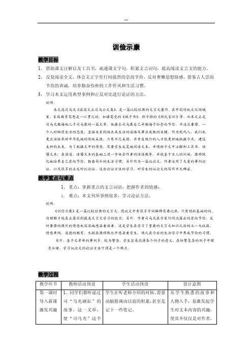 训俭示康——精选推荐