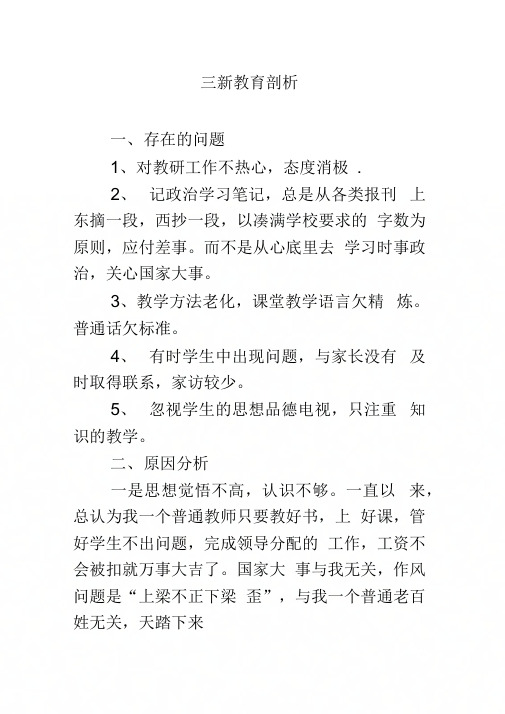 《三新教育剖析》