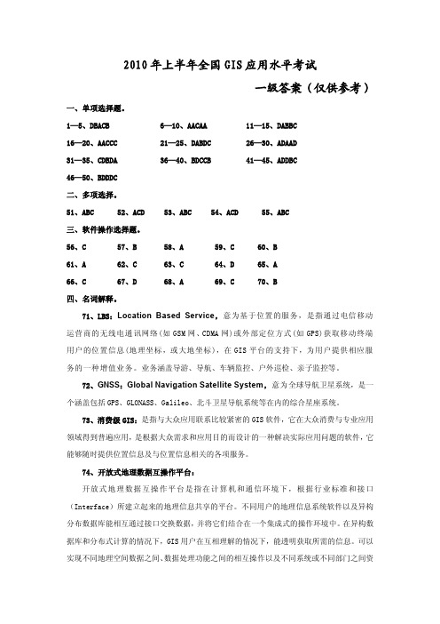 2010年上半年一级参考答案