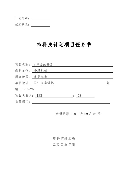 苏州市新产品试制计划