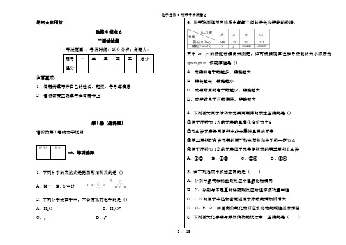 化学选修3期末考试试卷6