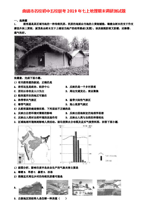 曲靖市名校初中五校联考2019年七上地理期末调研测试题