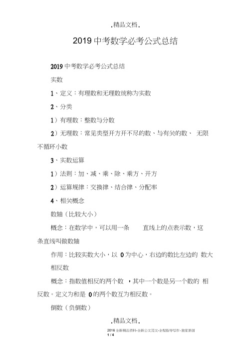 2019中考数学必考公式总结