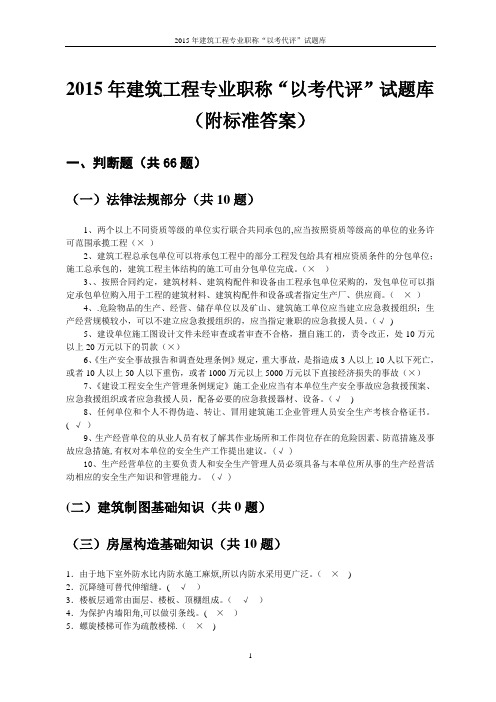 贵州省建筑工程中级工程师“以考代评”试题库 - 副本