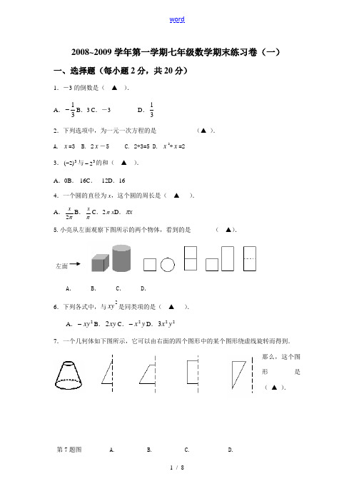 2008~2009学年江苏省七年级数学第一学期期末练习卷  苏教版