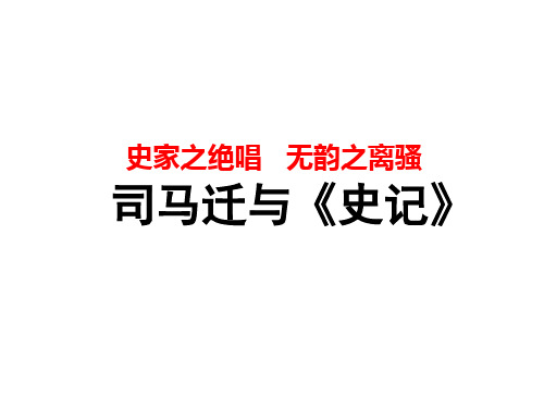 《史记》.ppt