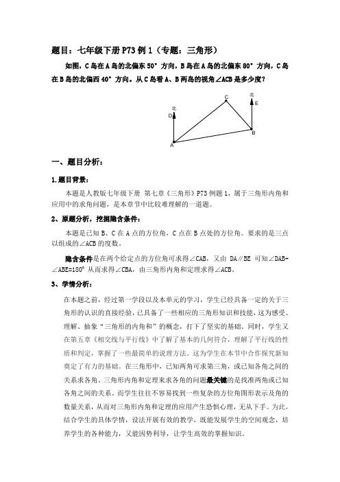 徐闻县2012年初中数学科教师教学能力大比武教案 (角尾中学)