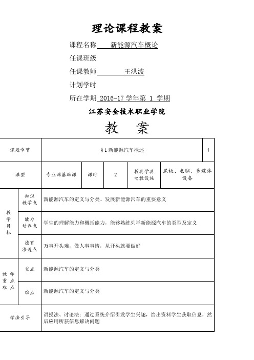 新能源汽车概论全套教案