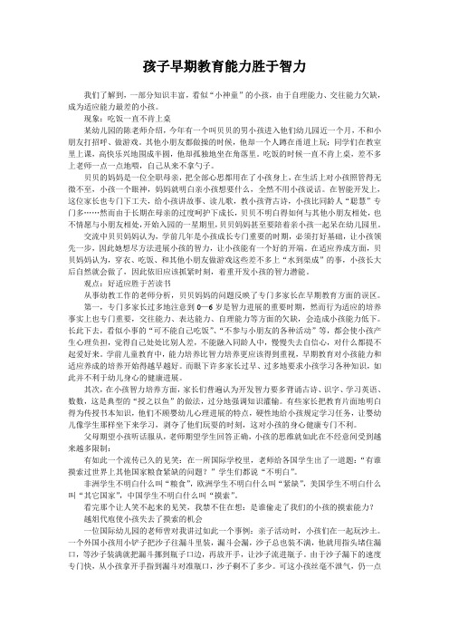 孩子早期教育能力胜于智力