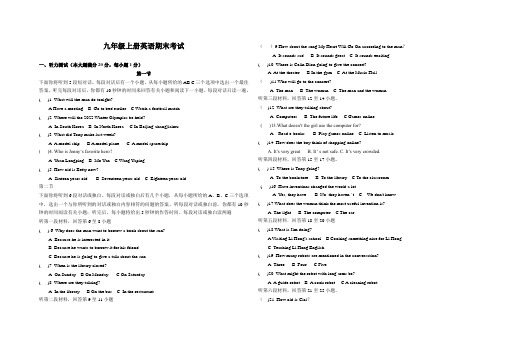 人教版新目标2019年九年级上册英语期末考试试题