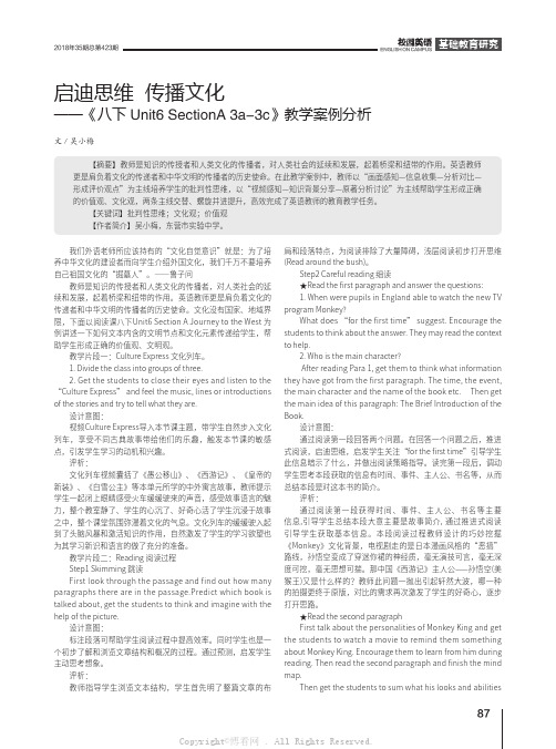 启迪思维 传播文化——《八下Unit6SectionA 3a-3c》教学案例分析