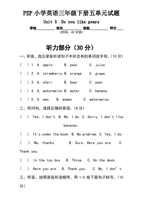 新版小学英语三年级下册第五单元测试题含听力材料