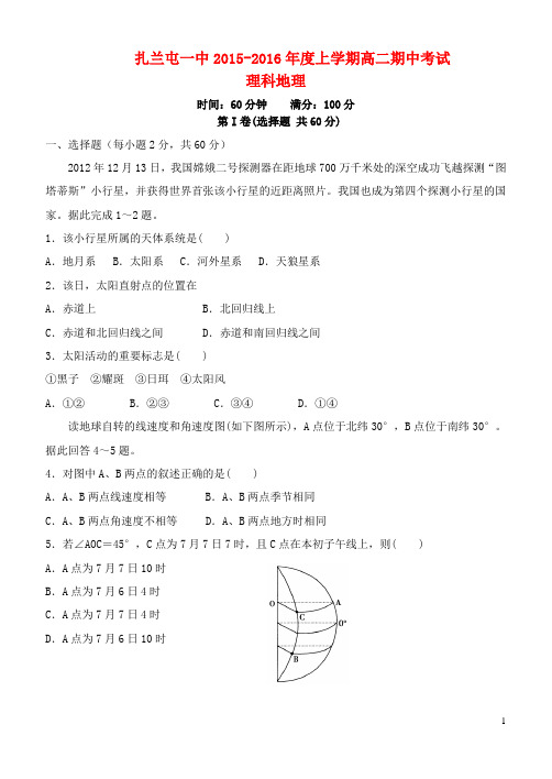 内蒙古呼伦贝尔市扎兰屯一中高二地理上学期期中试题理