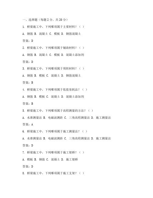 桥梁施工模拟考试题与参考答案