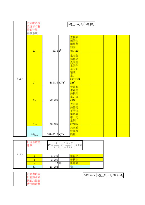 太阳能系统计算公式表