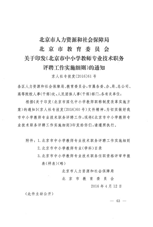 北京市人力资源和社会保障局 北京市教育委员会关于印发《北京市