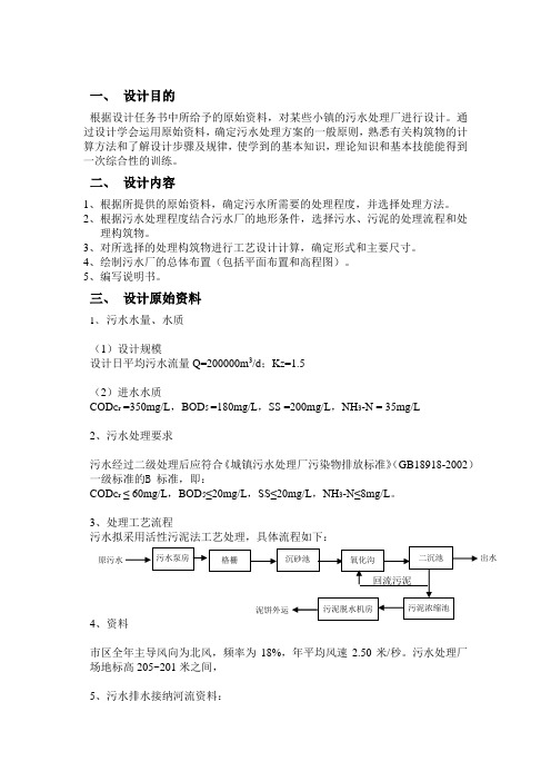 氧化沟课程设计