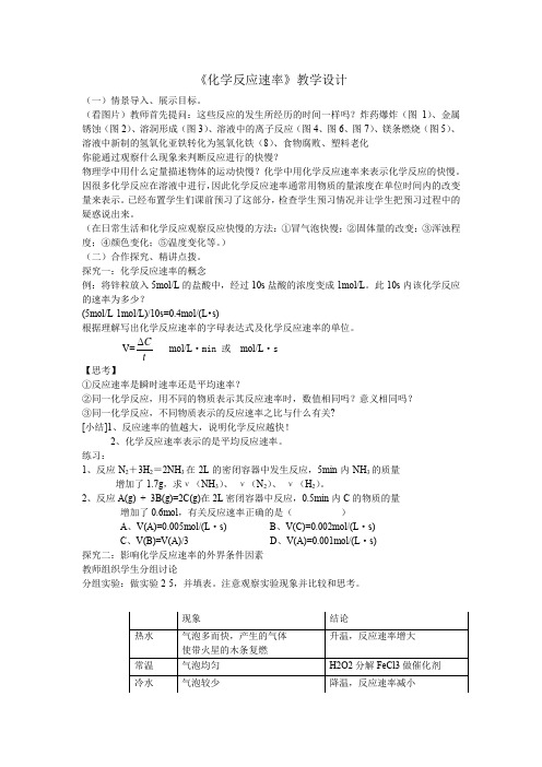 高中化学_化学反应速率教学设计学情分析教材分析课后反思