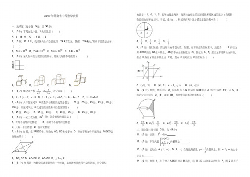 2017年河南省中考数学试卷(含答案解析)