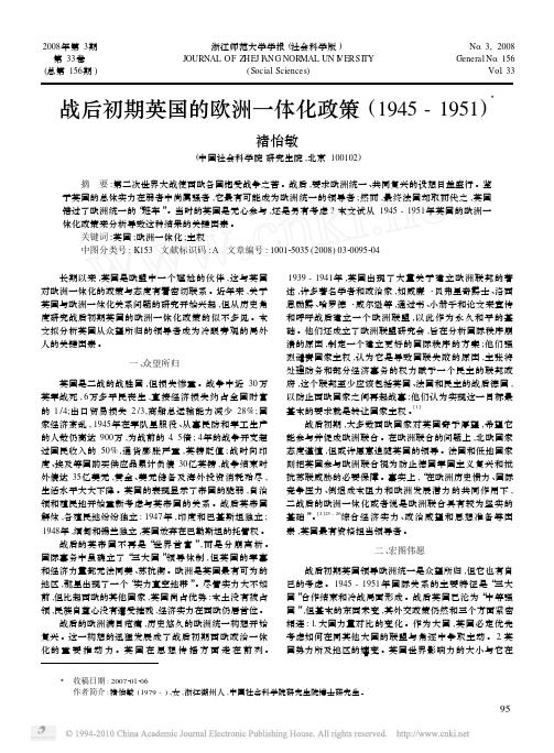 战后初期英国的欧洲一体化政策_1945_1951_