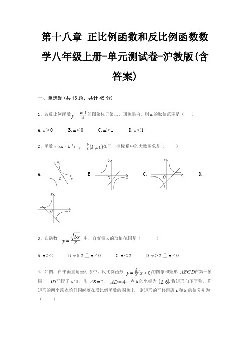 第十八章 正比例函数和反比例函数数学八年级上册-单元测试卷-沪教版(含答案)