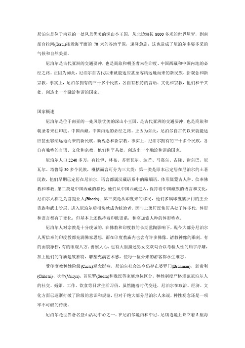 关于尼泊尔的一些基本资料