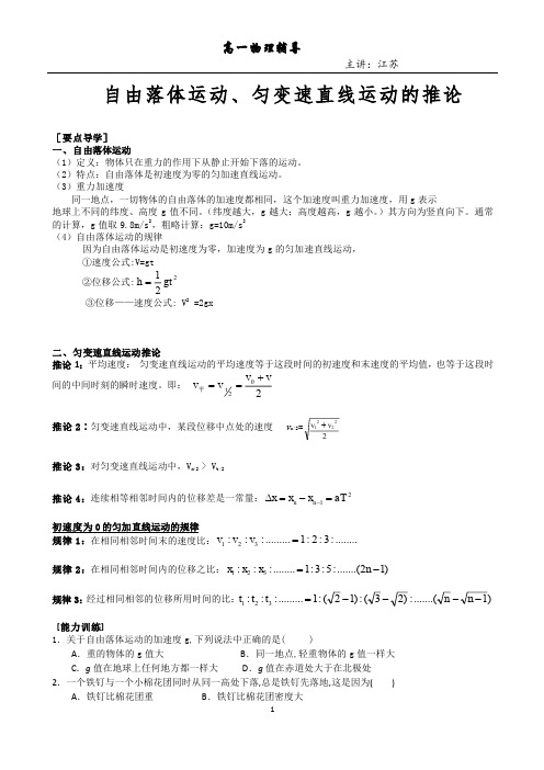 高一物理自由落体运动、匀变速直线运动的推论--2