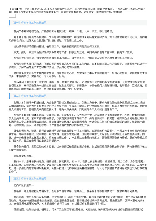 行政年度工作总结结尾四篇