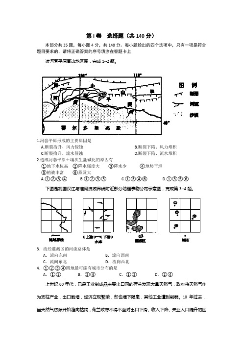 湖北省武汉二中2014届高三全真模拟考试(二) 文综地理试题 Word版含答案