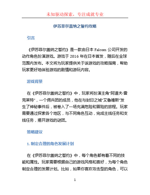 伊苏菲尔盖纳之誓约攻略 (2)