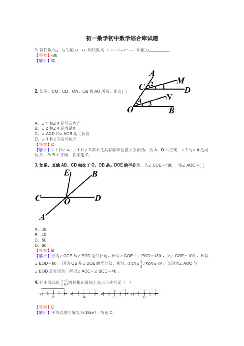 初一数学初中数学综合库试题
