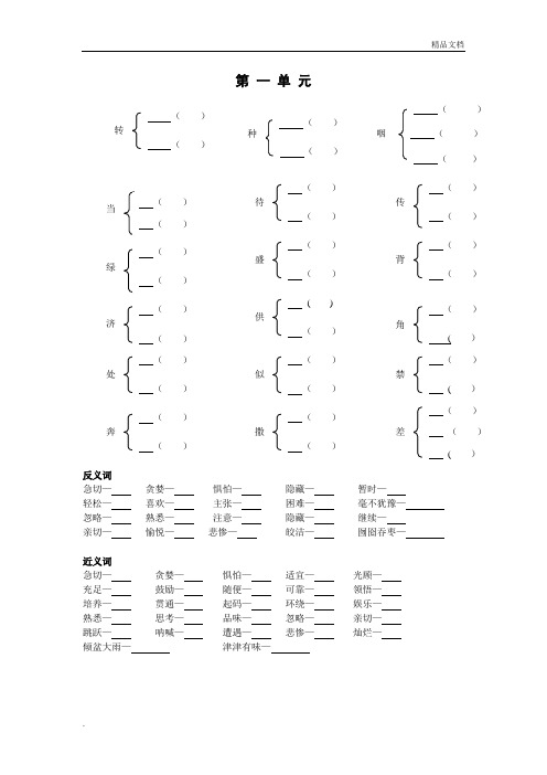 五年级上册多音字、近、反义词  试卷版及答案