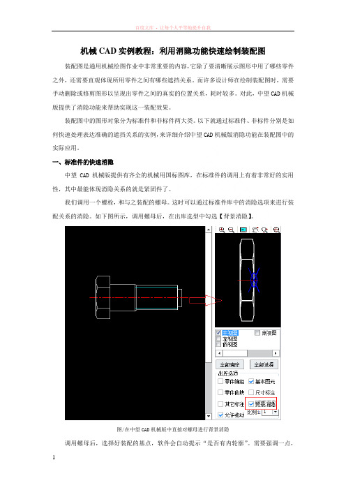 机械cad实例教程利用消隐功能快速绘制装配图