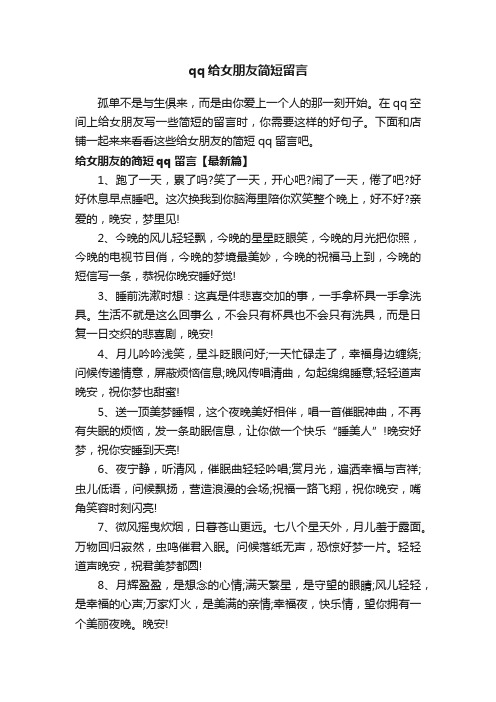 qq给女朋友简短留言