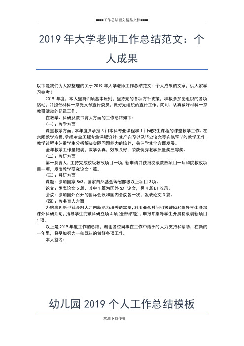 2019年最新高校教师党员个人总结工作总结文档【五篇】