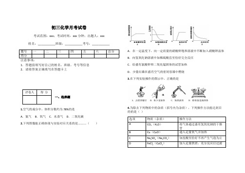 初三化学月考试卷