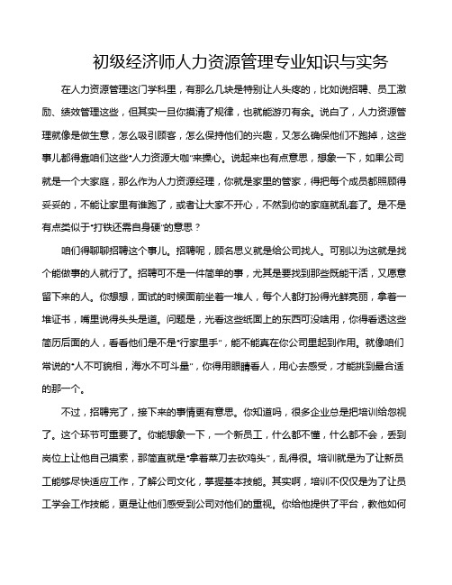 初级经济师人力资源管理专业知识与实务