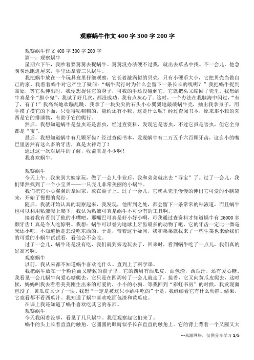 观察蜗牛作文400字300字200字_1