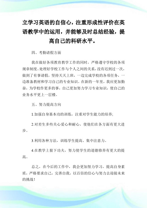 2019上小学英语教师教学工作总结.doc