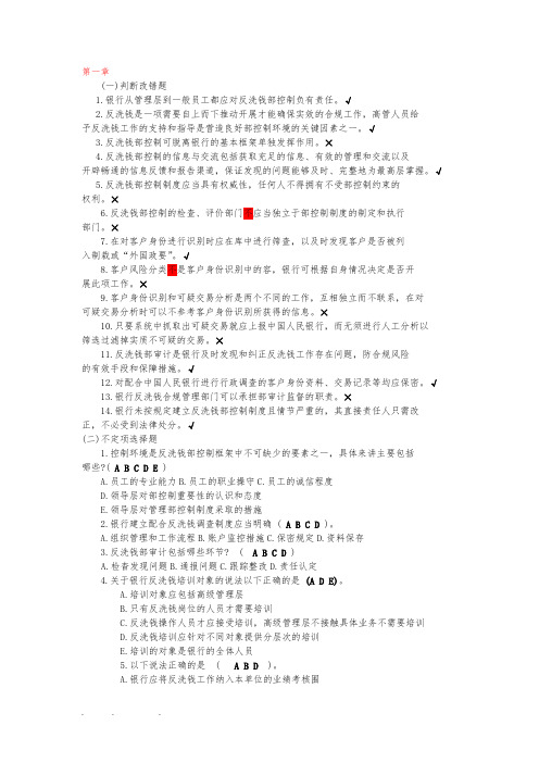 反洗钱岗位自测题与答案